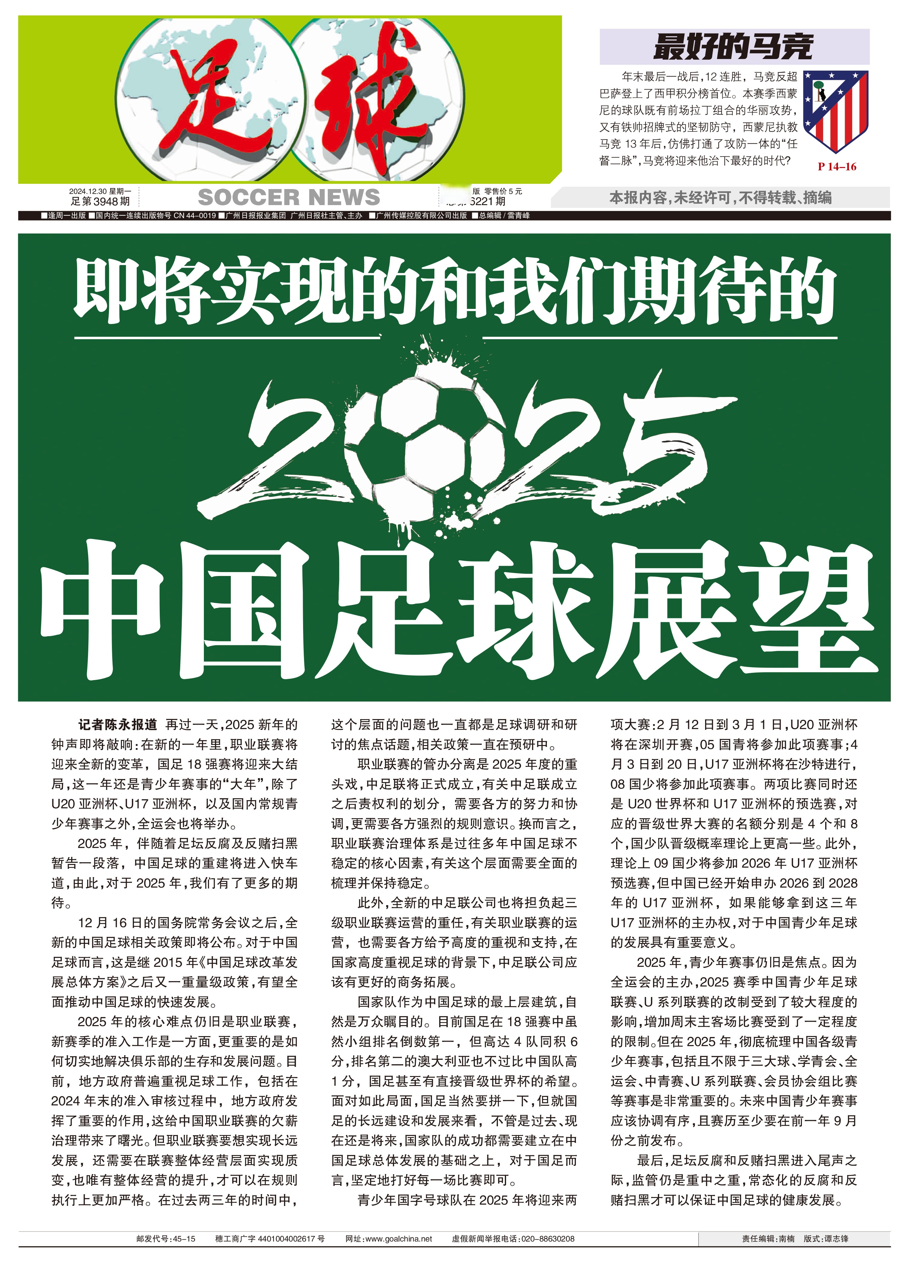包含体育科技助推中国足球，加快数字化转型步伐的词条